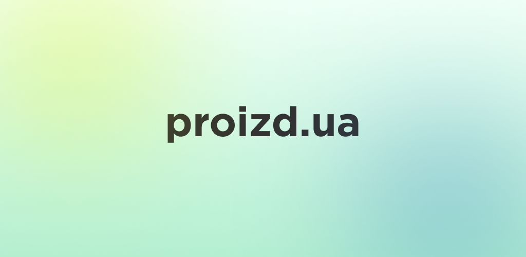 Proizd.ua: Зручний Сервіс для Покупки Білетів на Транспорт