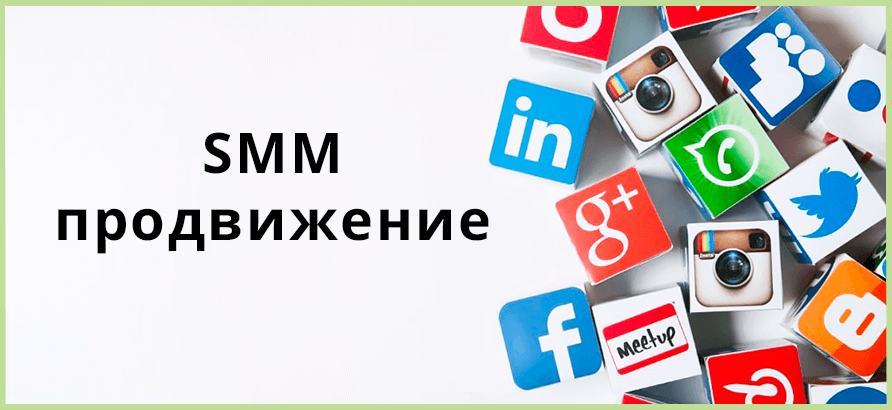 SMM-продвижение: как привлечь клиентов из соцсетей